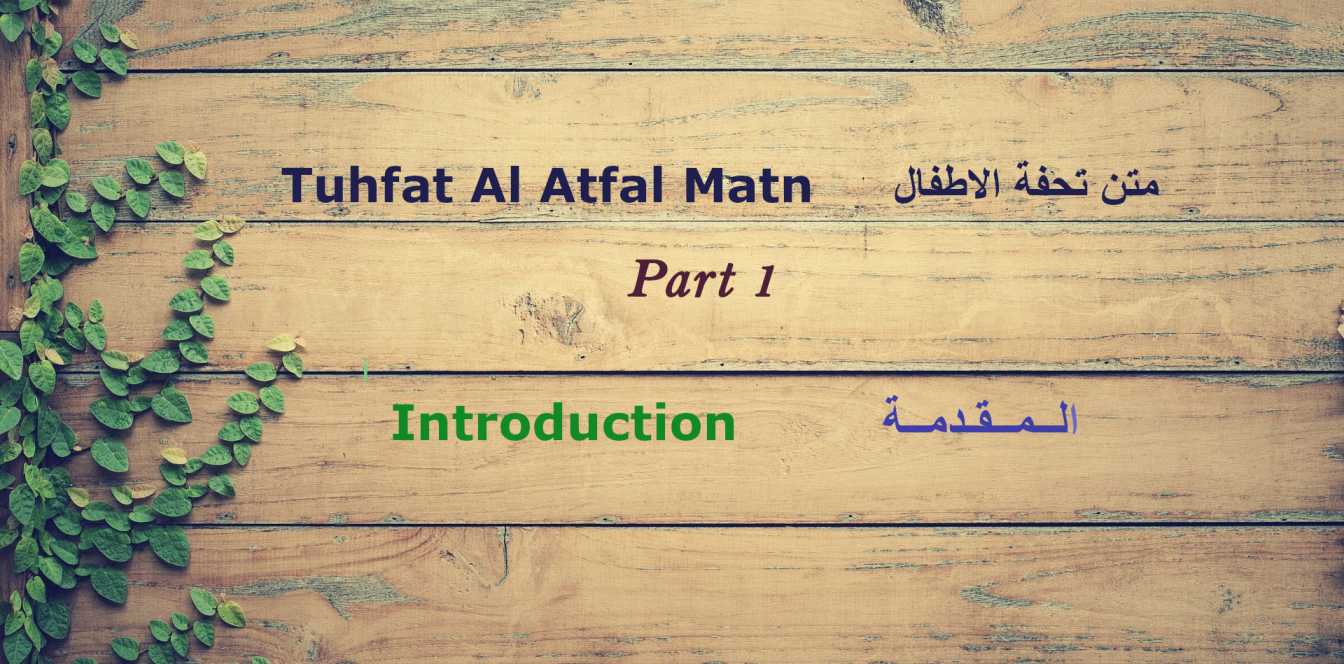 Tuhfat Al Atfal Matn part 1