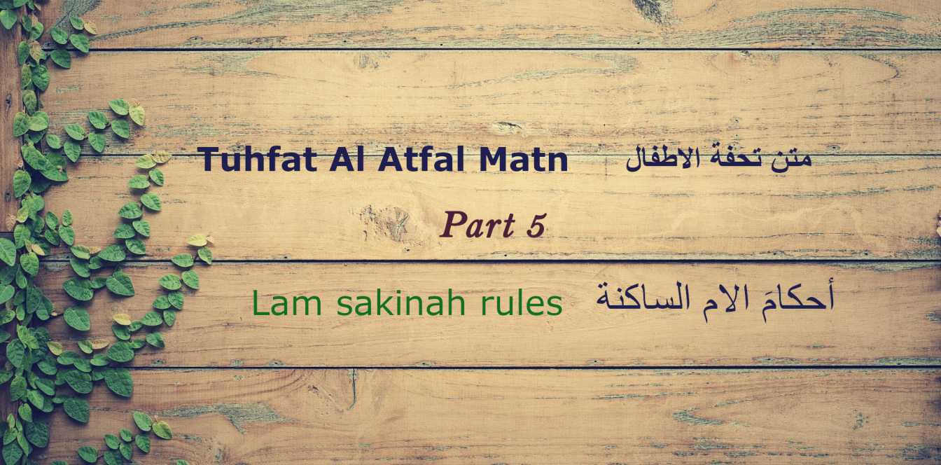 Tuhfat Al Atfal Matn part 5 متن تحفة الاطفال
