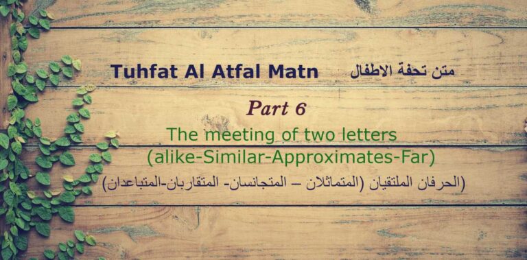 Tuhfat Al Atfal Matn part 5 متن تحفة الاطفال