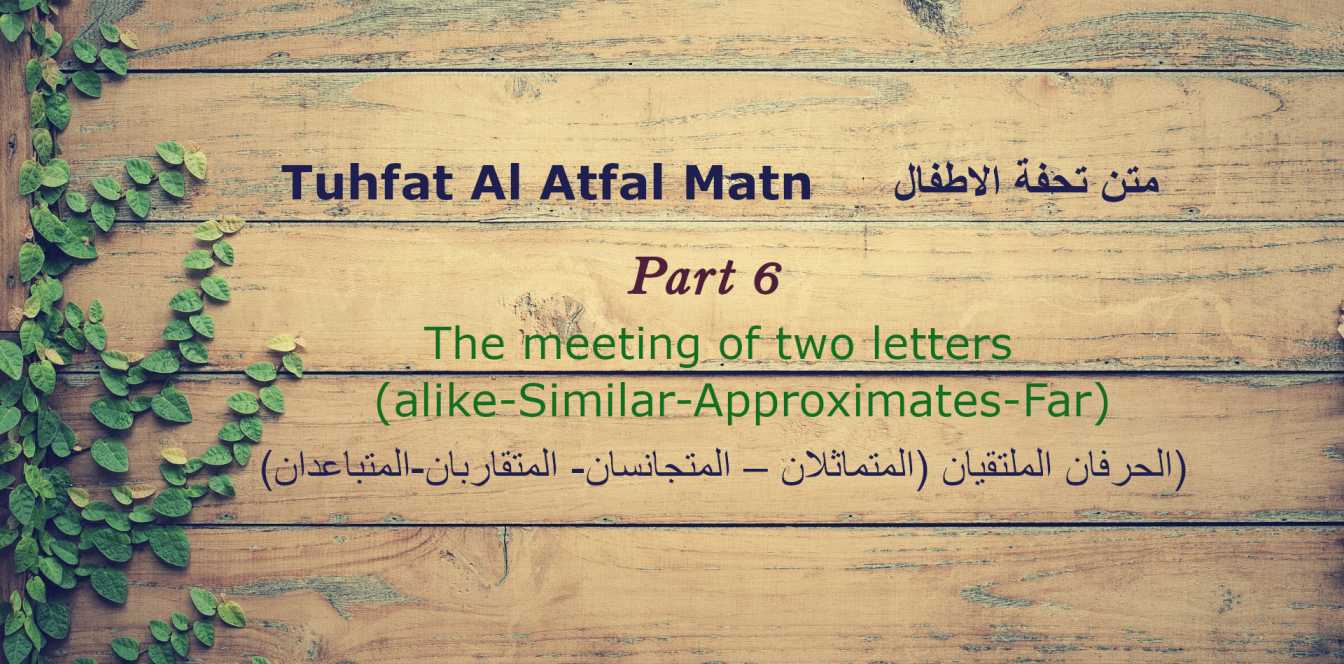 Tuhfat Al Atfal Matn part 5 متن تحفة الاطفال