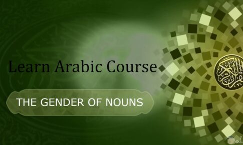 Learn Arabic Course – THE GENDER OF NOUNS