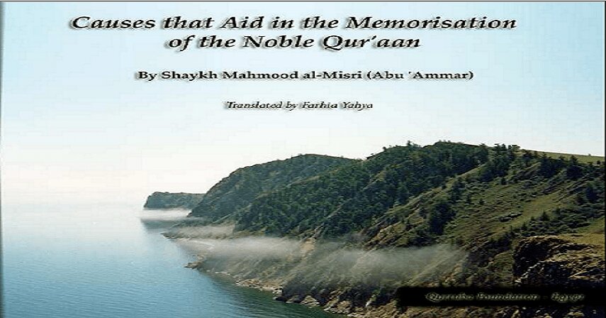 Causes That Aid In The memorization of The Quran