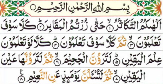 Surah At Takathur