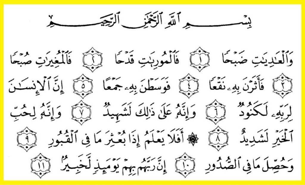 Learn Surah Al Adiyat With Tajweed Rules QuranMyWay