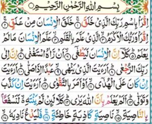 Learn Surahs Al Alaq