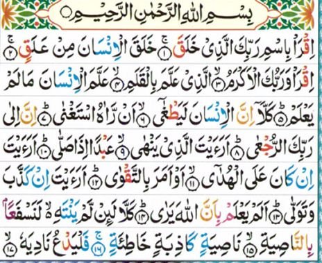 Learn Surah Al Alaq with Tajweed Rules - QuranMyWay