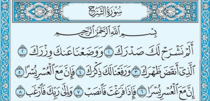 Read Surah Ash-Sharh